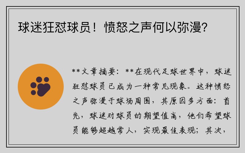 球迷狂怼球员！愤怒之声何以弥漫？