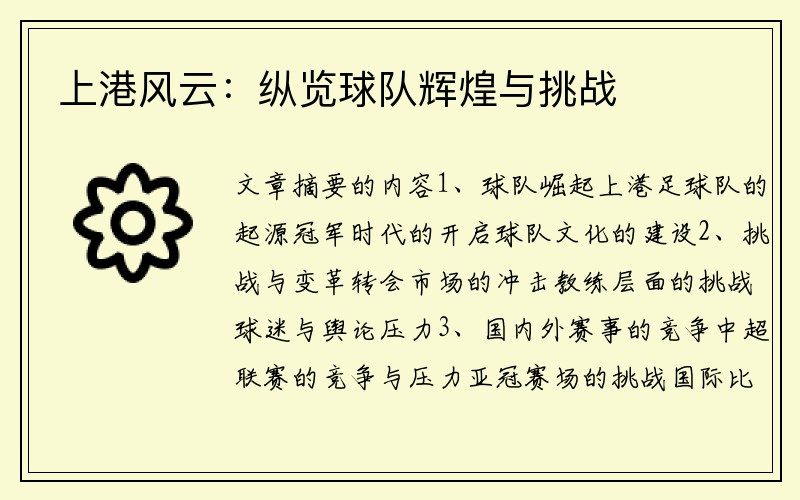 上港风云：纵览球队辉煌与挑战