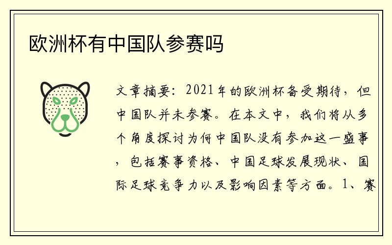 欧洲杯有中国队参赛吗