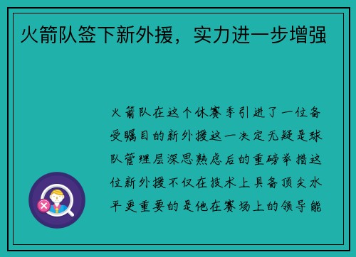 火箭队签下新外援，实力进一步增强