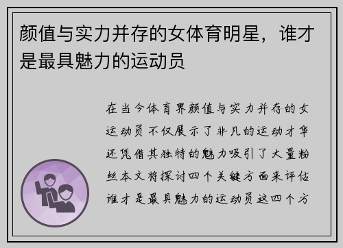 颜值与实力并存的女体育明星，谁才是最具魅力的运动员