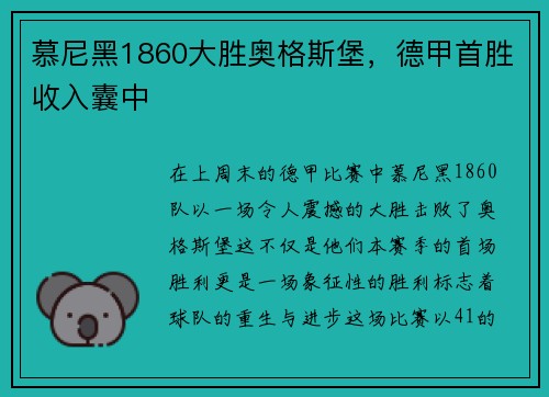 慕尼黑1860大胜奥格斯堡,德甲首胜收入囊中