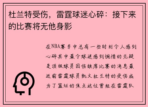 杜兰特受伤，雷霆球迷心碎：接下来的比赛将无他身影