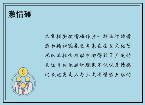 激情碰